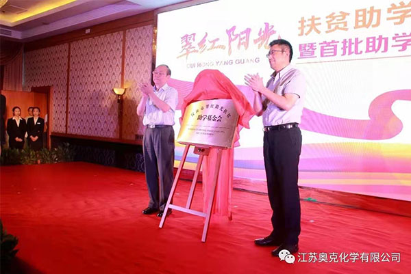 BB贝博化学为扶贫助学基金捐款