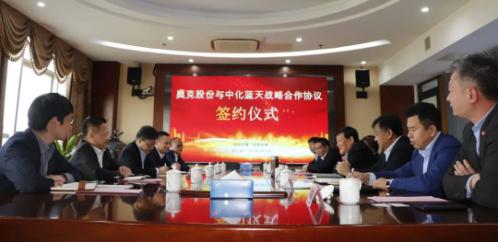 BB贝博股份与中化蓝天签署战术合作和谈